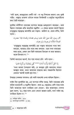 জান্নাতের চাবি - Image 7