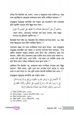 জান্নাতের চাবি - Image 8