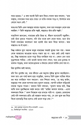 জান্নাতের চাবি - Image 10