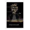 আমি তাওবা করতে চাই….কিন্তু