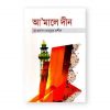 আ’মালে দীন