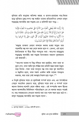 দুনিয়া এক ধূসর মরীচিকা - Image 13