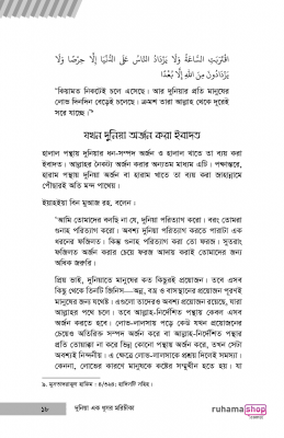 দুনিয়া এক ধূসর মরীচিকা - Image 14