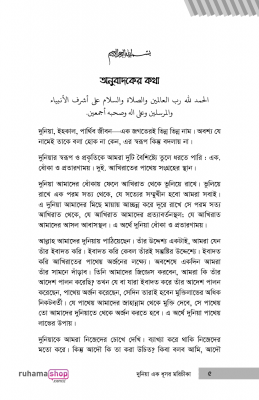 দুনিয়া এক ধূসর মরীচিকা - Image 3