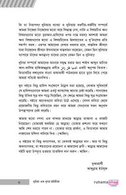 দুনিয়া এক ধূসর মরীচিকা - Image 4