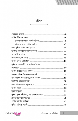 দুনিয়া এক ধূসর মরীচিকা - Image 5