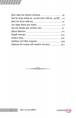 দুনিয়া এক ধূসর মরীচিকা - Image 6