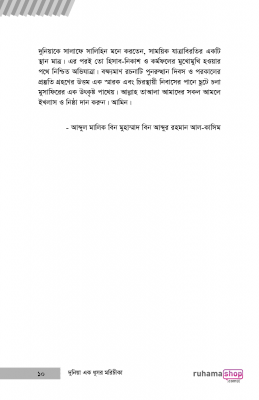 দুনিয়া এক ধূসর মরীচিকা - Image 8