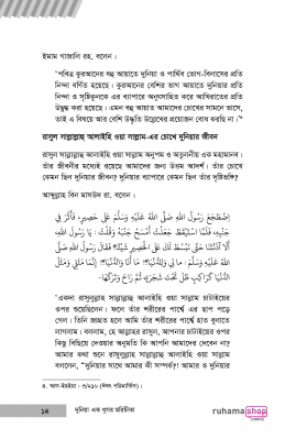 দুনিয়া এক ধূসর মরীচিকা - Image 10