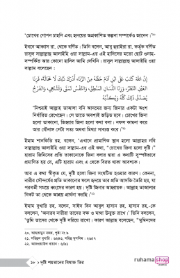 দৃষ্টি শয়তানের বিষাক্ত তির - Image 13