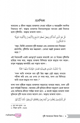 দৃষ্টি শয়তানের বিষাক্ত তির - Image 4