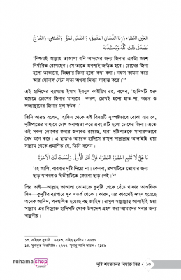 দৃষ্টি শয়তানের বিষাক্ত তির - Image 8