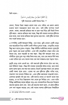 দৃষ্টি শয়তানের বিষাক্ত তির - Image 9