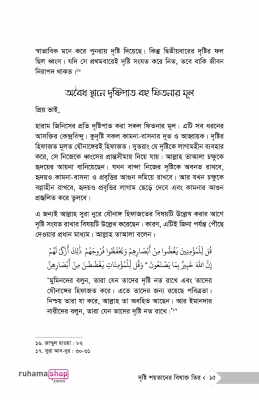 দৃষ্টি শয়তানের বিষাক্ত তির - Image 10