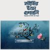 নবীজির সা. উত্তম গুনাবলি