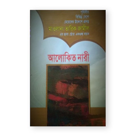 আলোকিত নারী