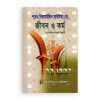 শায়খ নিজামউদ্দিন আউলিয়া (র) জীবন ও কর্ম