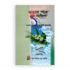 মৃত্যুর পরে যে জীবন