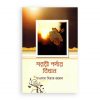 শরয়ী পর্দার বিধান