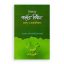 ইসলামে পর্দার বিধান গুরুত্ব ও প্রয়োজনীয়তা