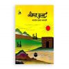 মরুর ফুল