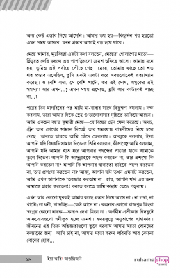 বাবা! আমার বিয়ের ব্যবস্থা করুন - Image 11