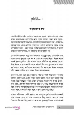 বাবা! আমার বিয়ের ব্যবস্থা করুন - Image 3