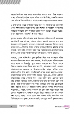 বাবা! আমার বিয়ের ব্যবস্থা করুন - Image 4
