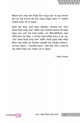 বাবা! আমার বিয়ের ব্যবস্থা করুন - Image 5