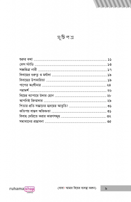 বাবা! আমার বিয়ের ব্যবস্থা করুন - Image 6