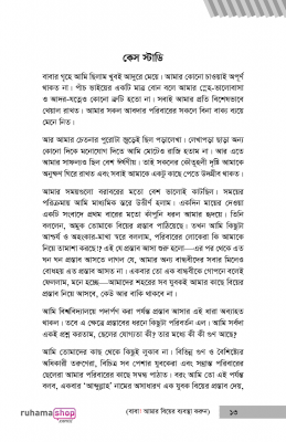 বাবা! আমার বিয়ের ব্যবস্থা করুন - Image 8