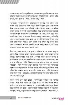 বাবা! আমার বিয়ের ব্যবস্থা করুন - Image 9