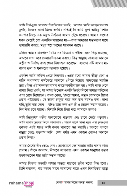 বাবা! আমার বিয়ের ব্যবস্থা করুন - Image 10