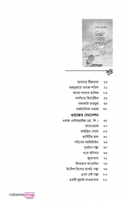 বিরাট ওয়াজ মাহফিল - Image 7