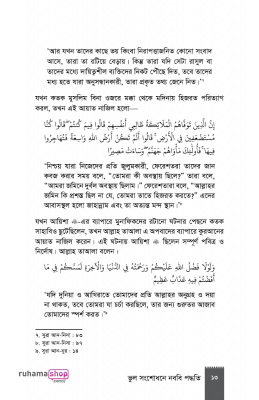 ভুল সংশোধনে নববি পদ্ধতি - Image 11