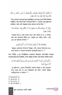 ভুল সংশোধনে নববি পদ্ধতি - Image 12