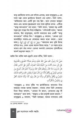 ভুল সংশোধনে নববি পদ্ধতি - Image 20