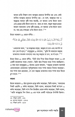 ভুল সংশোধনে নববি পদ্ধতি - Image 21