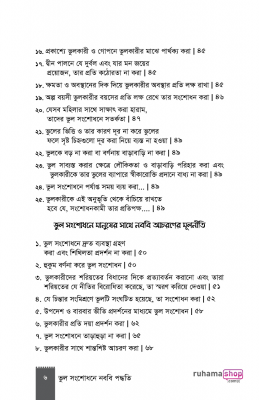 ভুল সংশোধনে নববি পদ্ধতি - Image 4