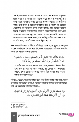 ভুল সংশোধনে নববি পদ্ধতি - Image 10