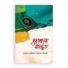 কুরআনের মহব্বত