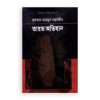 সুলতান মাহমুদ গজনবীর ভারত অভিযান ১-৫ খন্ড একত্রে