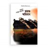 সুলতান মাহমুদ গজনবীর ভারত অভিযান ২