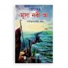 ছোটদের মুসা নবী আ.