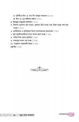 মৃত্যু থেকে মহাপ্রলয় - Image 11