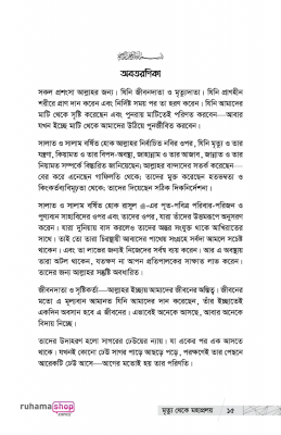 মৃত্যু থেকে মহাপ্রলয় - Image 12