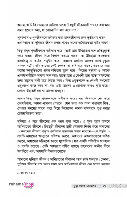 মৃত্যু থেকে মহাপ্রলয় - Image 14