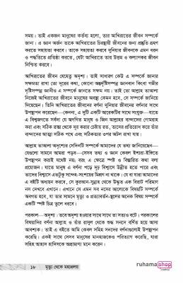 মৃত্যু থেকে মহাপ্রলয় - Image 15