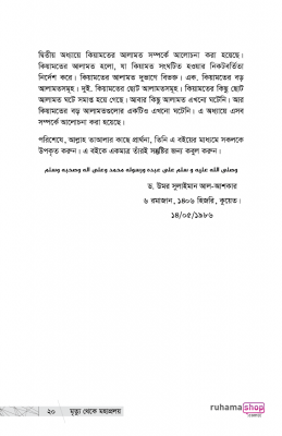 মৃত্যু থেকে মহাপ্রলয় - Image 17