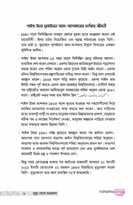 মৃত্যু থেকে মহাপ্রলয় - Image 3